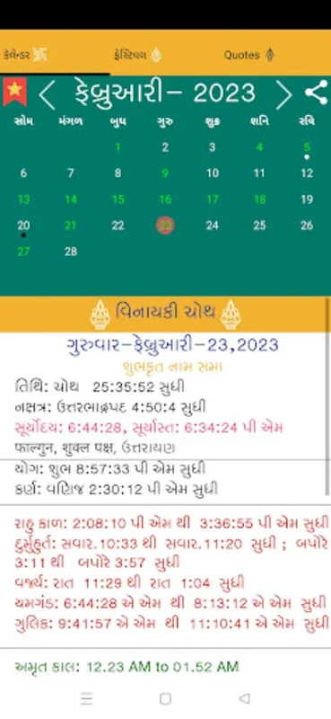 Gujarati Calendar 2023 for Android: Your Cultural Guide