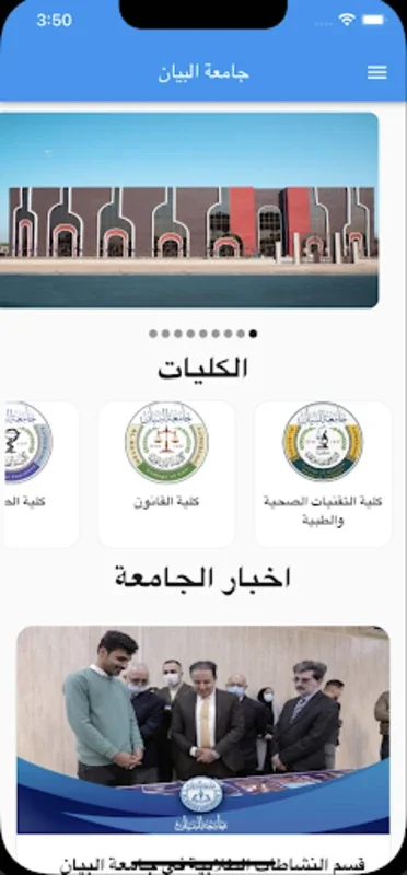 جامعة البيان for Android - Stay Informed with App Updates