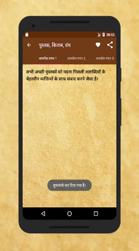 अनमोल वचन सुविचार for Android - Inspiring Quotes Offline