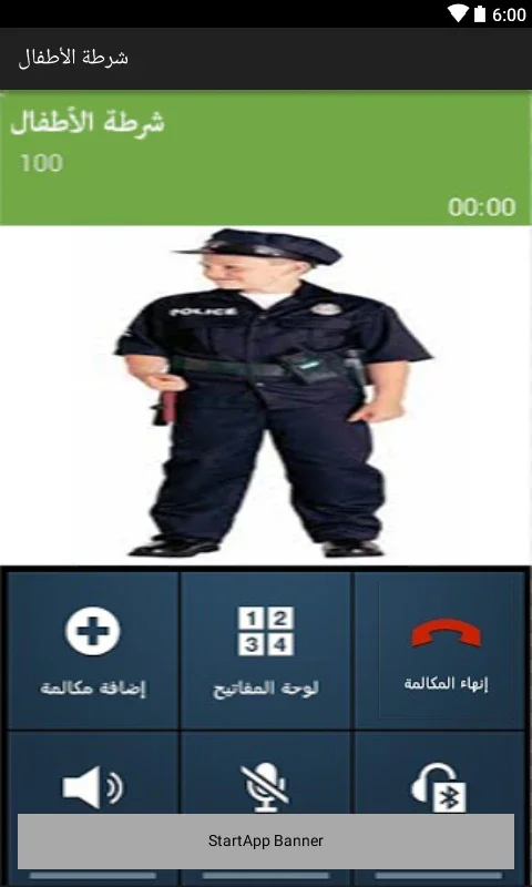 شرطة الاطفال for Android - Enhancing Kids' Safety