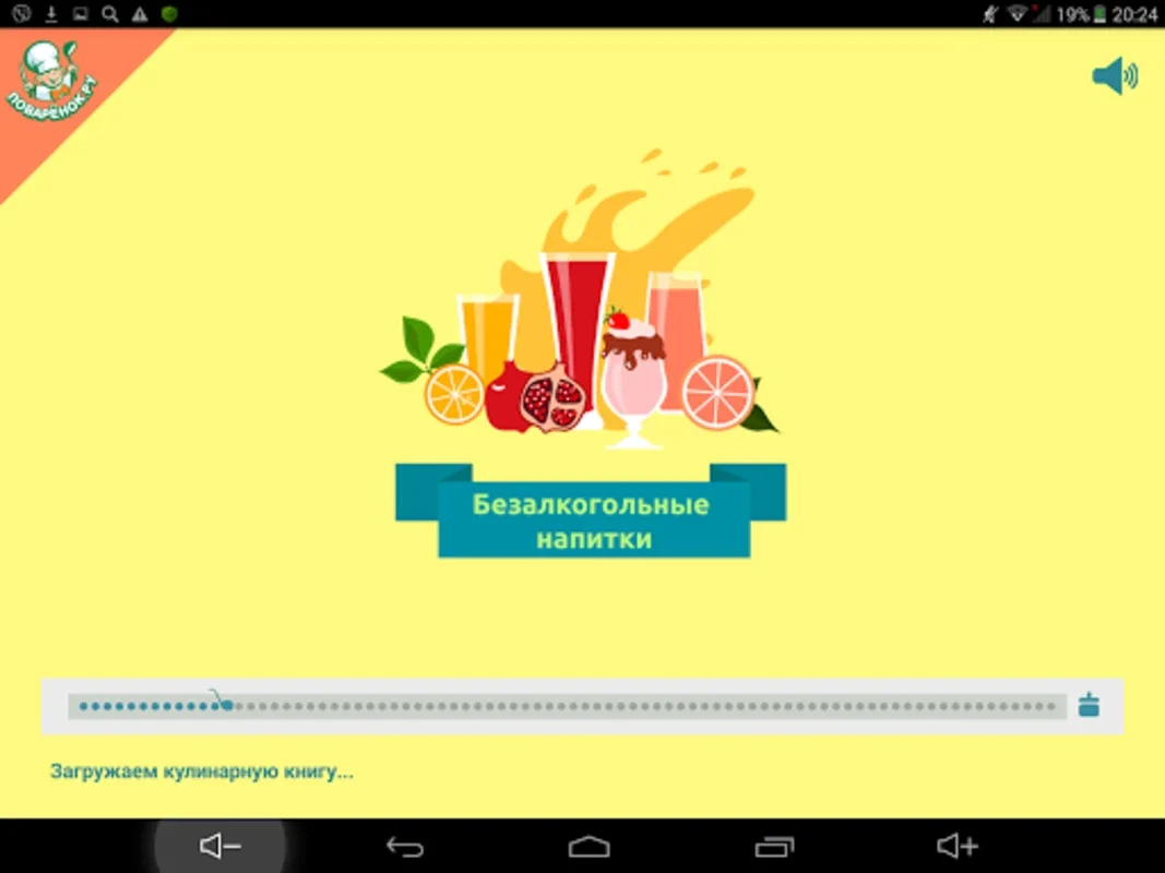 Безалкогольные напитки for Android - Diverse Drink Recipes