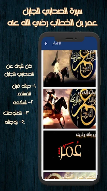 الفاروق for Android - Explore Omar Ibn Al-Khattab's Life