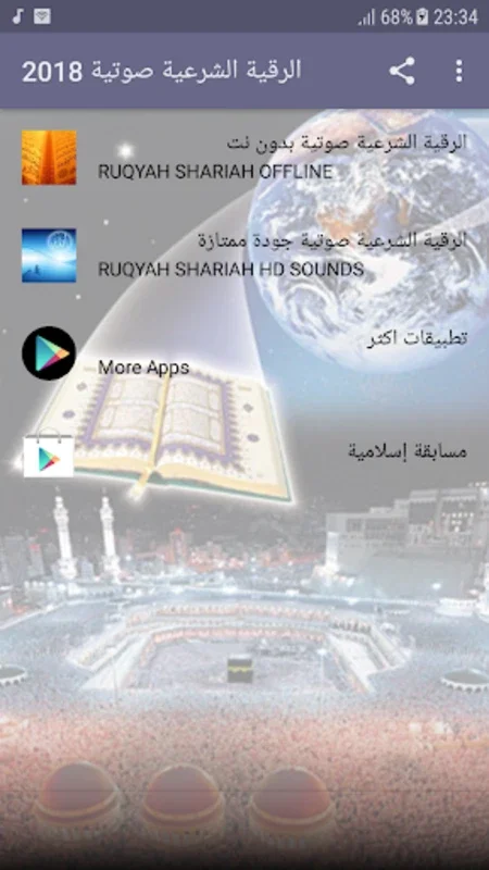 Ruqyah Shariah Full MP3 Offlin for Android: Spiritual MP3s at Your Fingertips