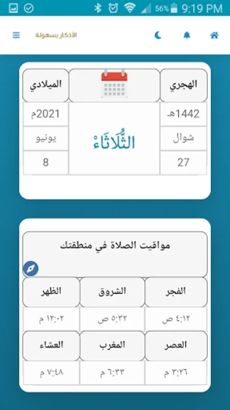 الاذكار بسهولة for Android - Streamlined Muslim Remembrance