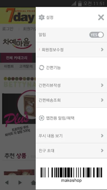 차예마을 for Android - Efficient Shopping & Event App