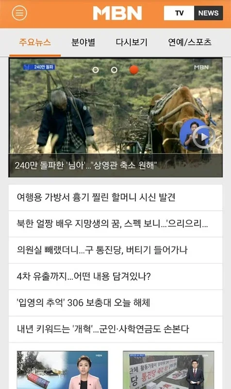 MBN 매일방송 for Android: Real - Time News and Broadcasts