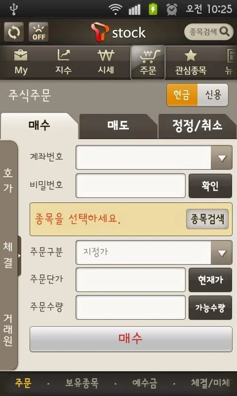 T 유안타증권 for Android: Convenient Securities Services