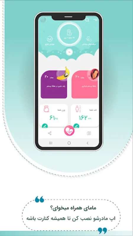 Madarsho:pregnancy, child care for Android - Comprehensive Guidance