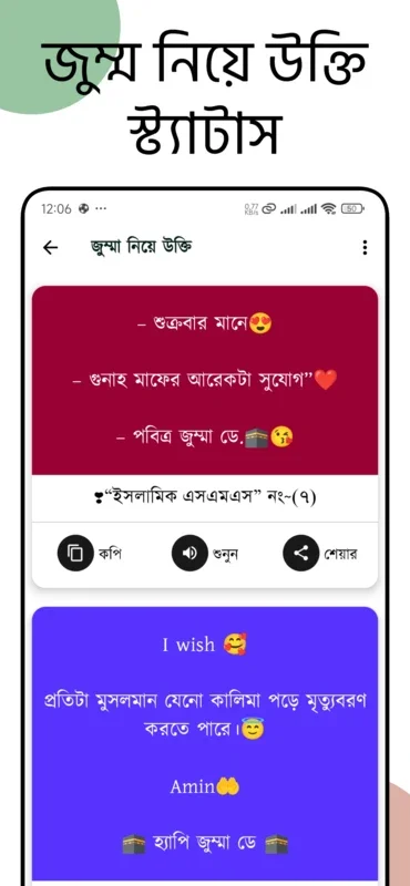 ইসলামিক স্ট্যাটাস ~ SMS for Android: Islamic Status Updates