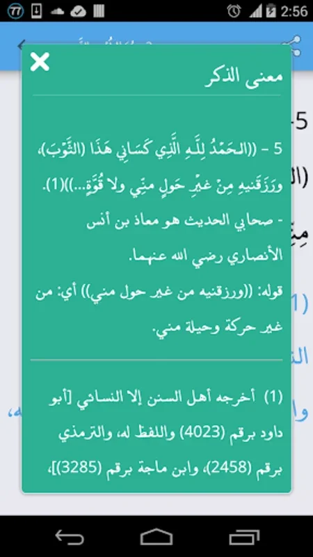 Azkar - Hisn Al-Mulsim, Audio for Android - No Ads, Offline Prayer App