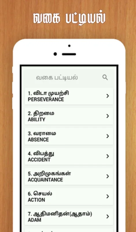 Tamil Proverbs for Android - Enrich Your Wisdom