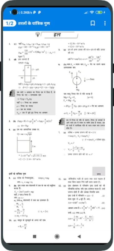 NEET PCB for Android - Hindi NEET Prep App