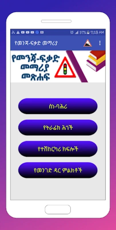 Driving Lesson text Book for Android - Offline Ethiopian Driving Lessons