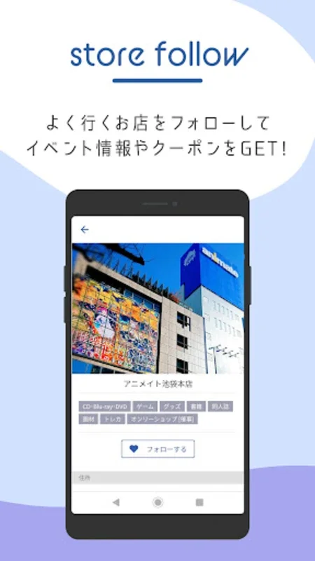 アニメイトアプリ for Android - 多彩な機能と特典