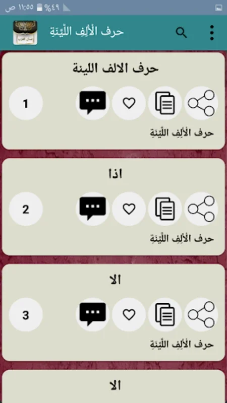 لسان العرب لابن منظور for Android: Rich Arabic Literature Experience