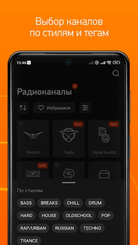 Radio Record for Android - Access Russia's Dance Music Scene