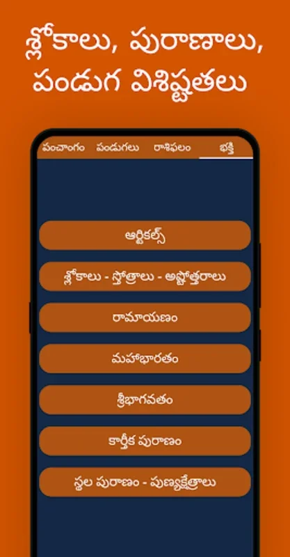 Telugu Panchangam Calendar for Android - Rich Features