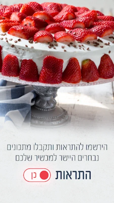 אוכל טוב – מתכונים for Android - Download the APK from AppHuts