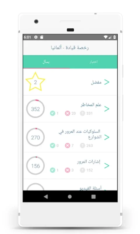 رخصة قيادة - ألمانيا for Android: Comprehensive License Prep