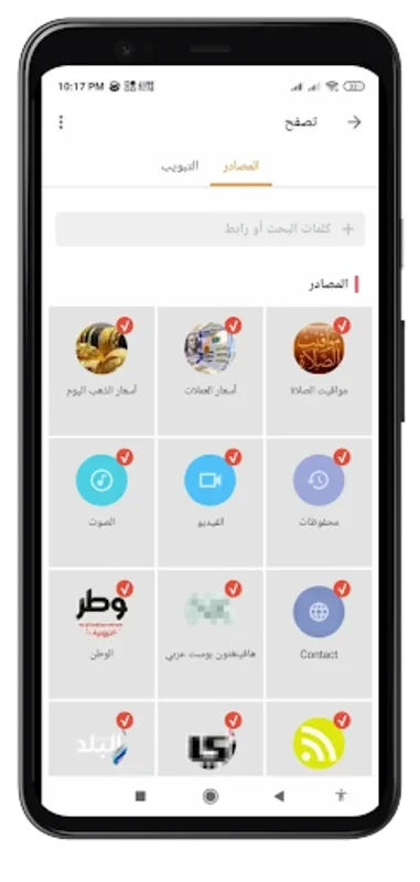 الصحافة المصرية for Android - Stay Informed with Egyptian News