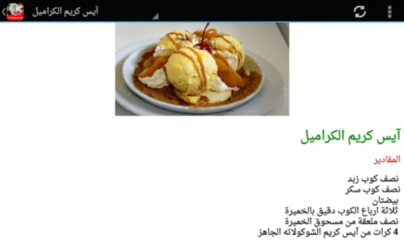 ايس كريم ومثلجات منزلية بدون انترنت for Android - Empowering English Learning