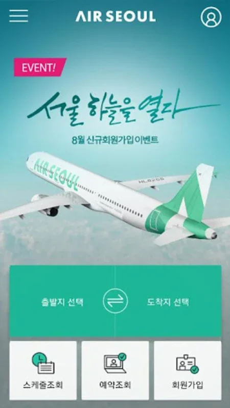 에어서울 for Android - Streamlined Travel Experience