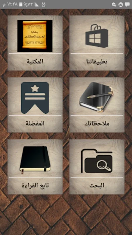 مكتبة ابن حجر العسقلانی for Android - Dive into Islamic History