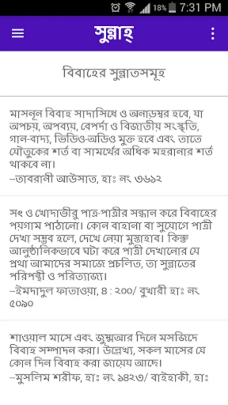 Sunnah (সুন্নাহ) for Android - Offline Bengali Guide