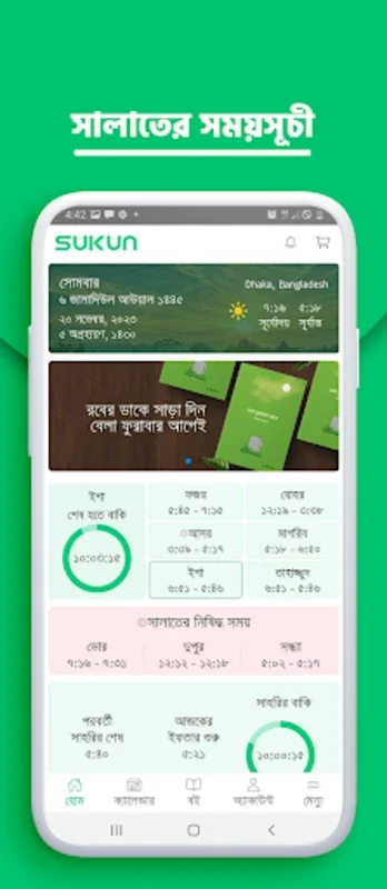 Sukun for Android: eBook and Salah Time Tracking