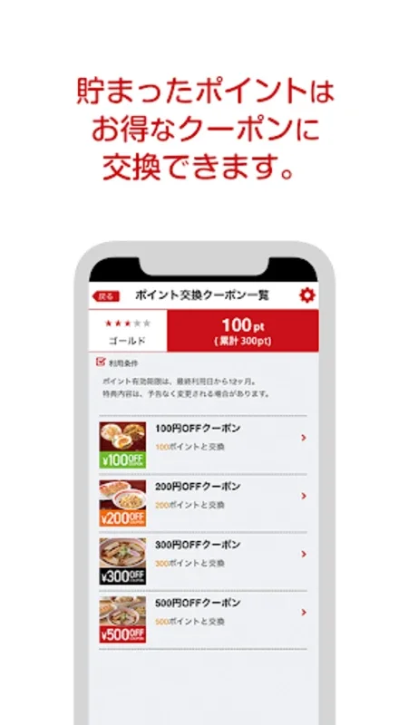 幸楽苑 公式アプリ for Android - 免费下载 APK