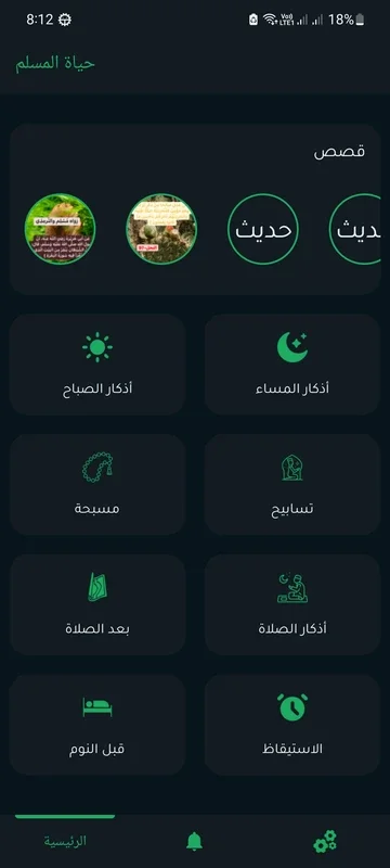 حياة المسلم for Android: Enrich Your Faith