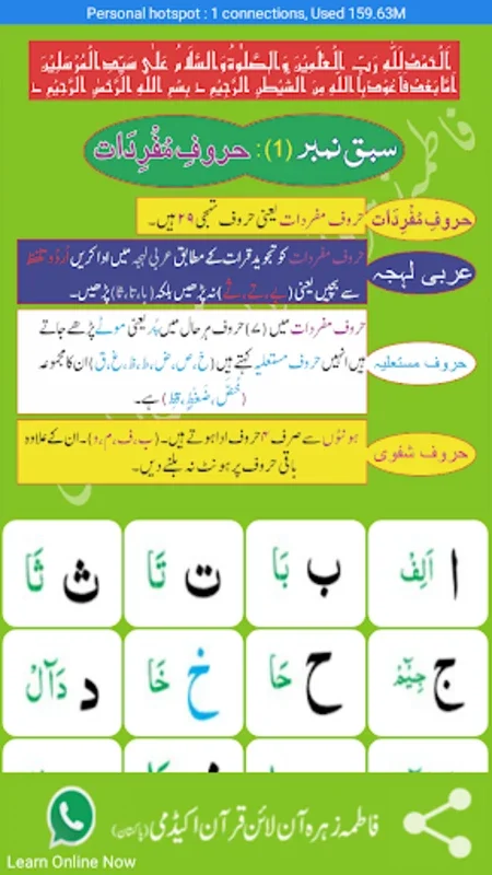 Al Qaida Tul Madaniya for Android: Unique App Features