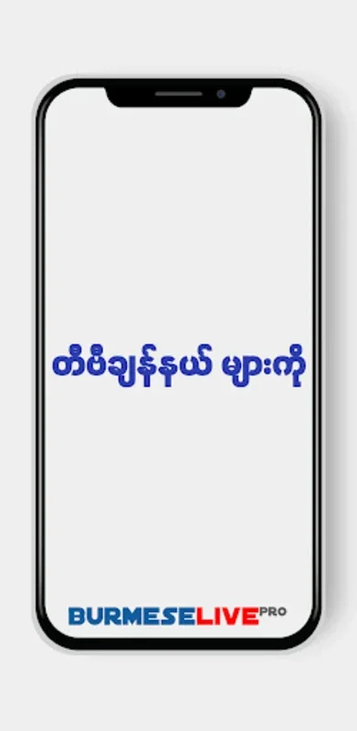 Burmese Live Pro for Android - Stay Updated with Football