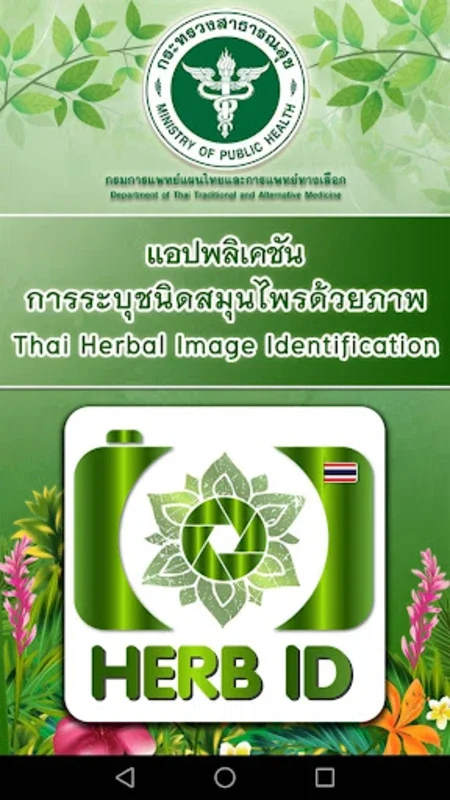 Herb ID for Android: Identify Thai Herbs Easily