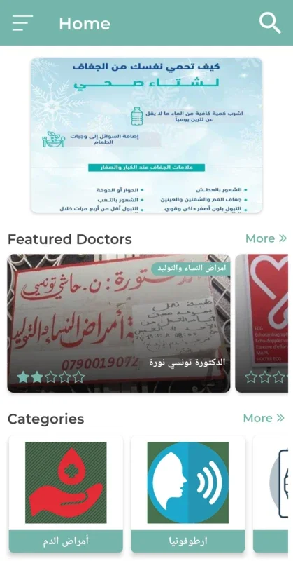 Health Care for Android - Find Nearby Doctors