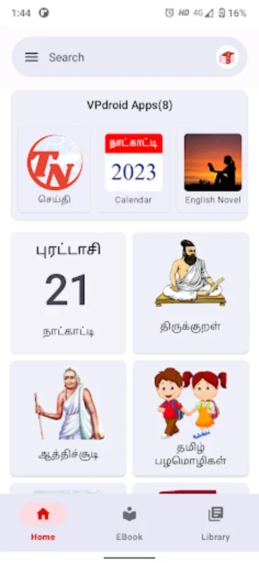 தமிழ் புத்தகம் for Android - Rich Tamil Literature Collection