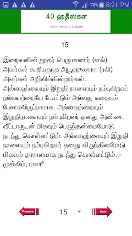 40 Hadith Tamil for Android - Explore Authentic Teachings