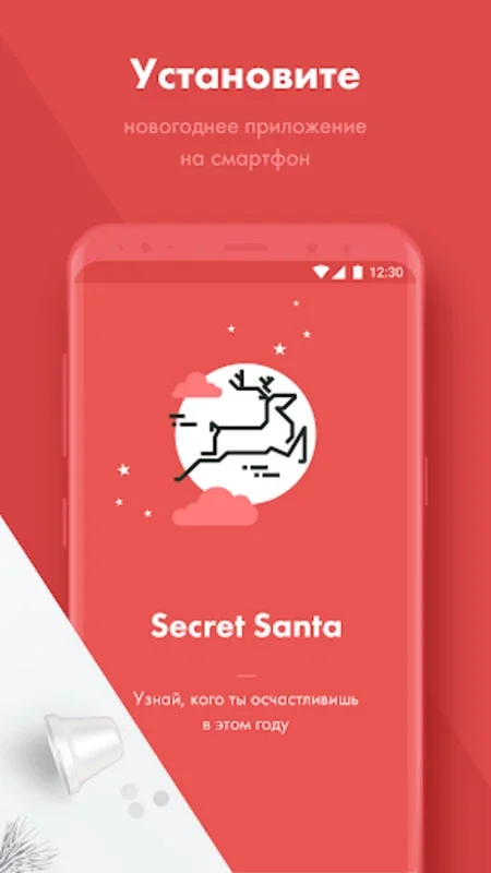 Secret Santa for Android: Automate Gift Exchanges