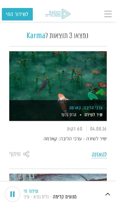 רדיו מהות החיים for Android - Thought-Provoking Audio