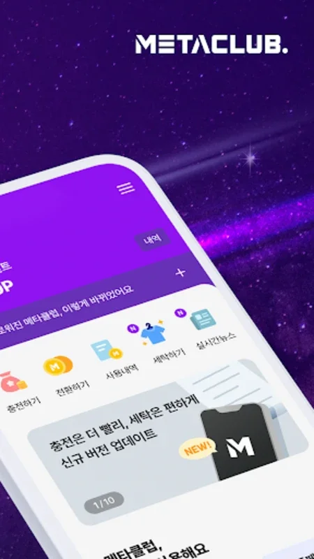 메타클럽 for Android - Manage and Recharge Metamoney