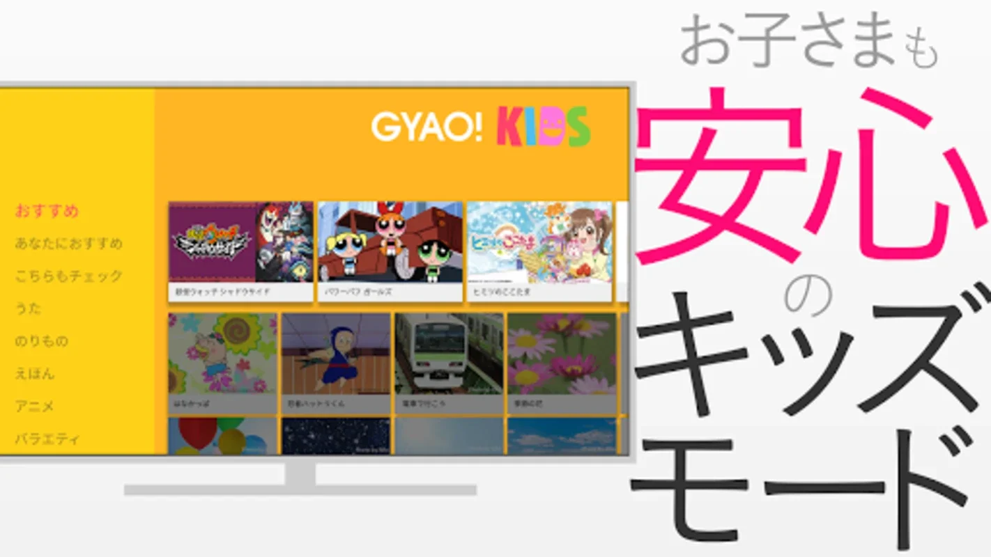 GYAO! for Android - Explore Music Idols