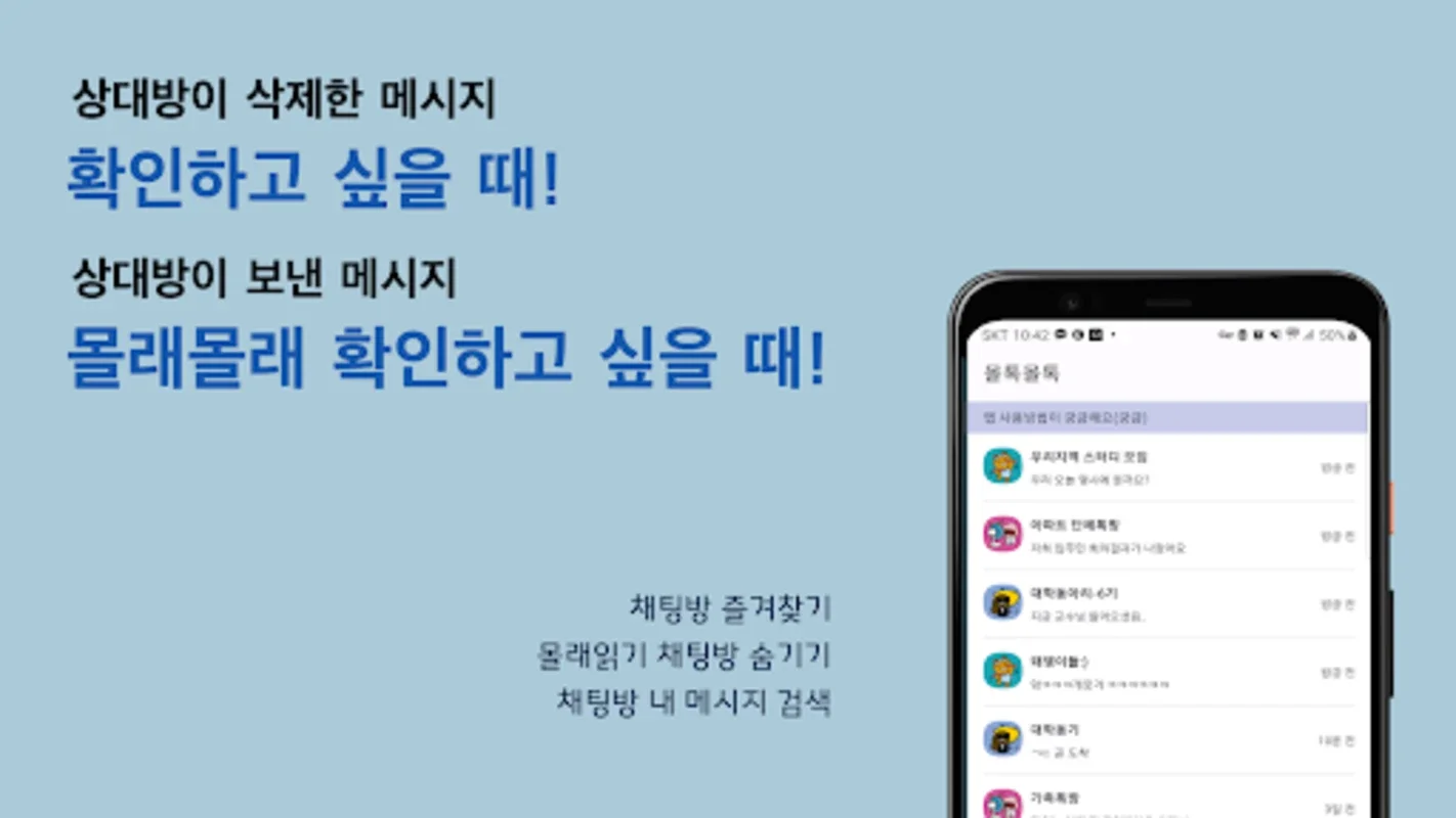 몰톡몰톡 for Android - 강화된 카카오톡 메시징