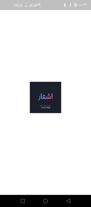 اشعار for Android - Valuable App Features