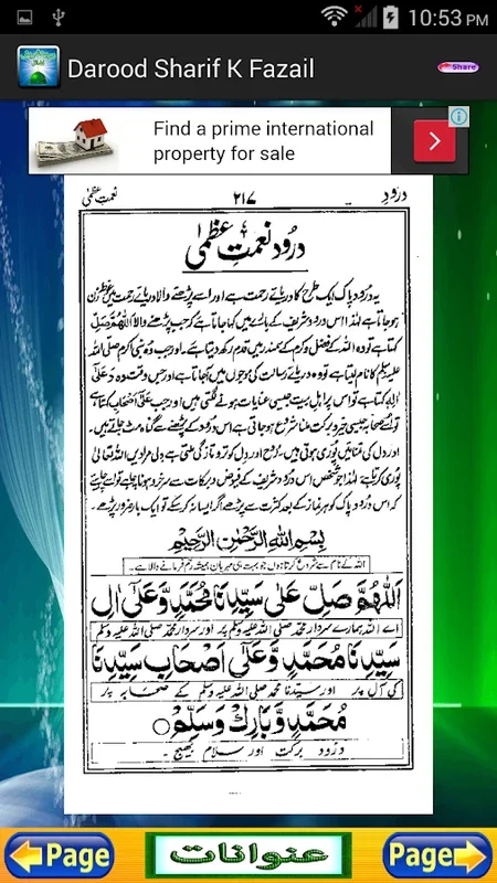 Darood Shareef Fazail for Android - Explore Drood Shareefs