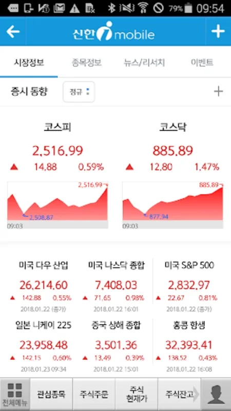 신한i smart for Android - Streamlined Trading Experience