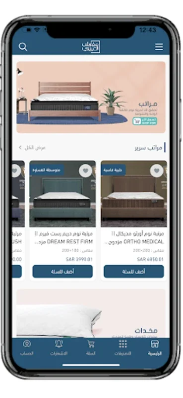 مفارش العييري for Android - Quality Mattresses & Sleep Essentials