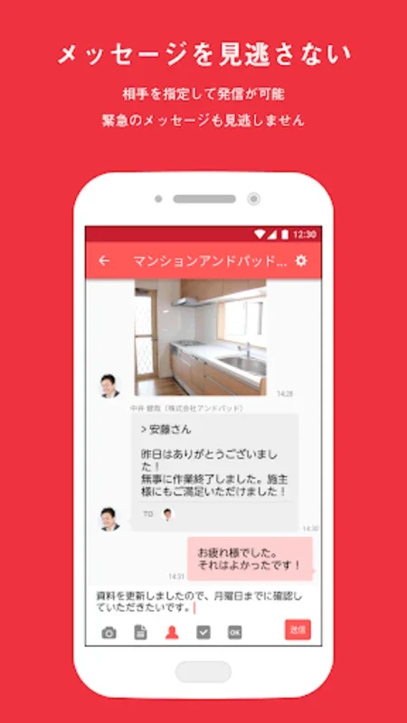 ANDPAD CHAT for Android: Streamline Construction Communication