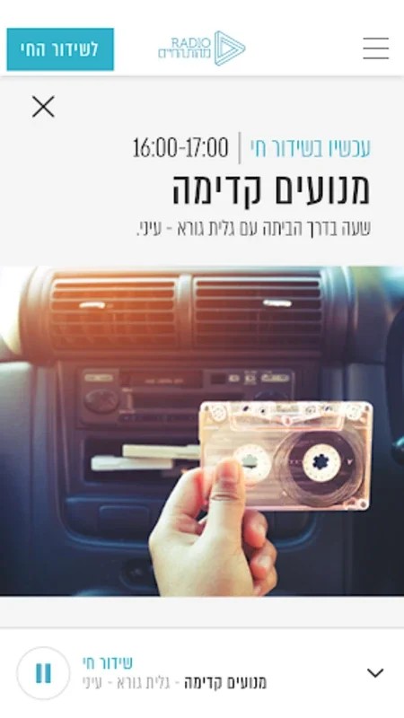 רדיו מהות החיים for Android - Thought-Provoking Audio