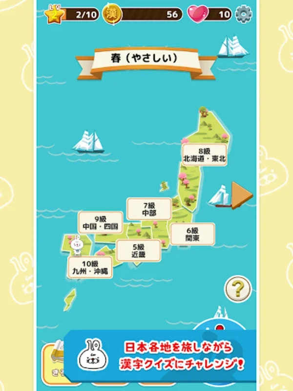 いちまると旅しよう！　しりもじ漢検 for Android - 趣味汉字学习