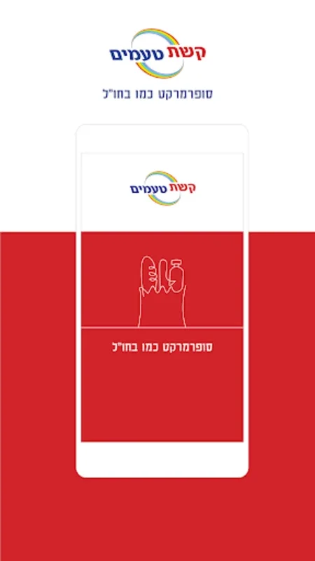 קשת טעמים for Android - Explore Global Flavors